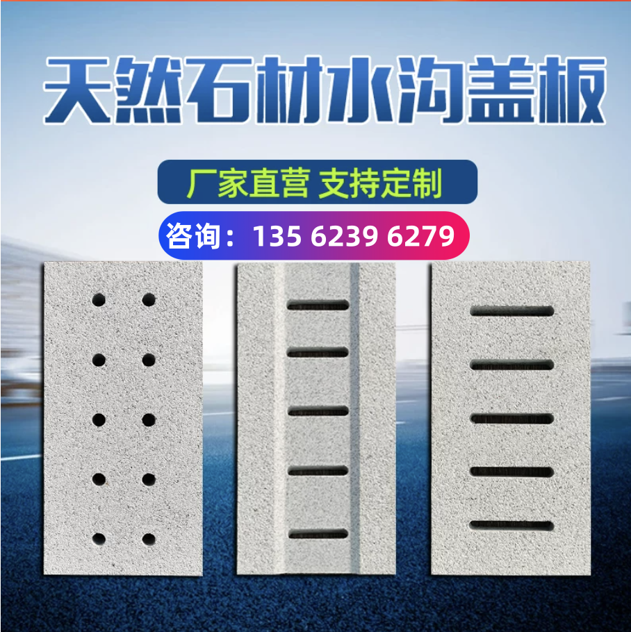 潍坊路沿石